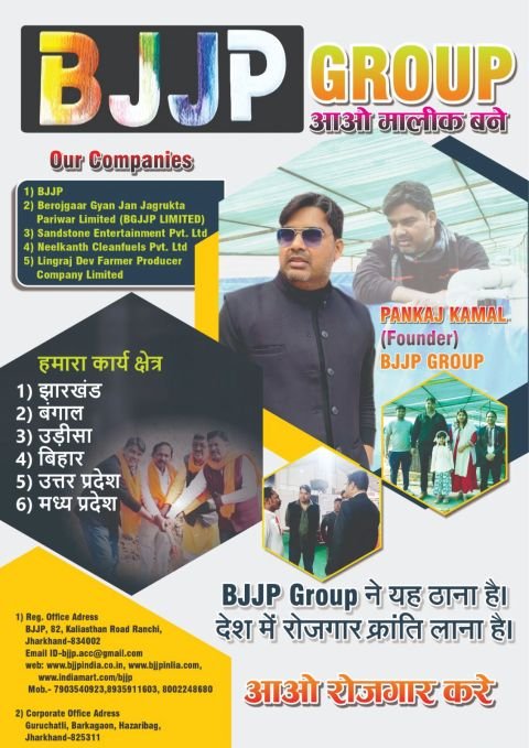 Bharatiya Jan Jagrukta Party